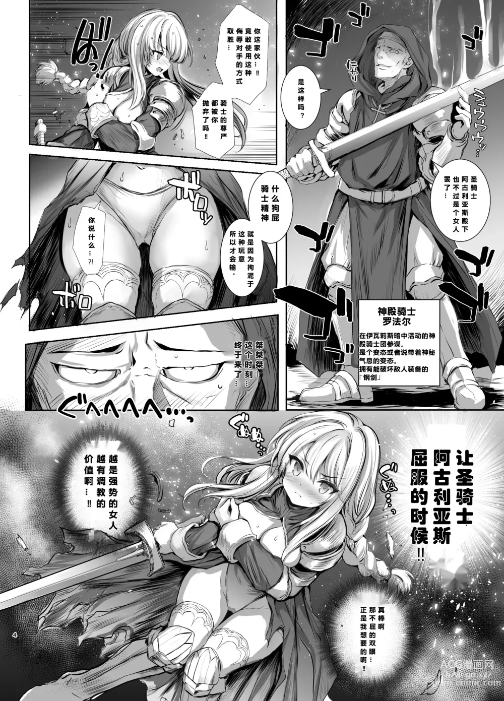 Page 5 of doujinshi Agrias-san ni Armor Break!!