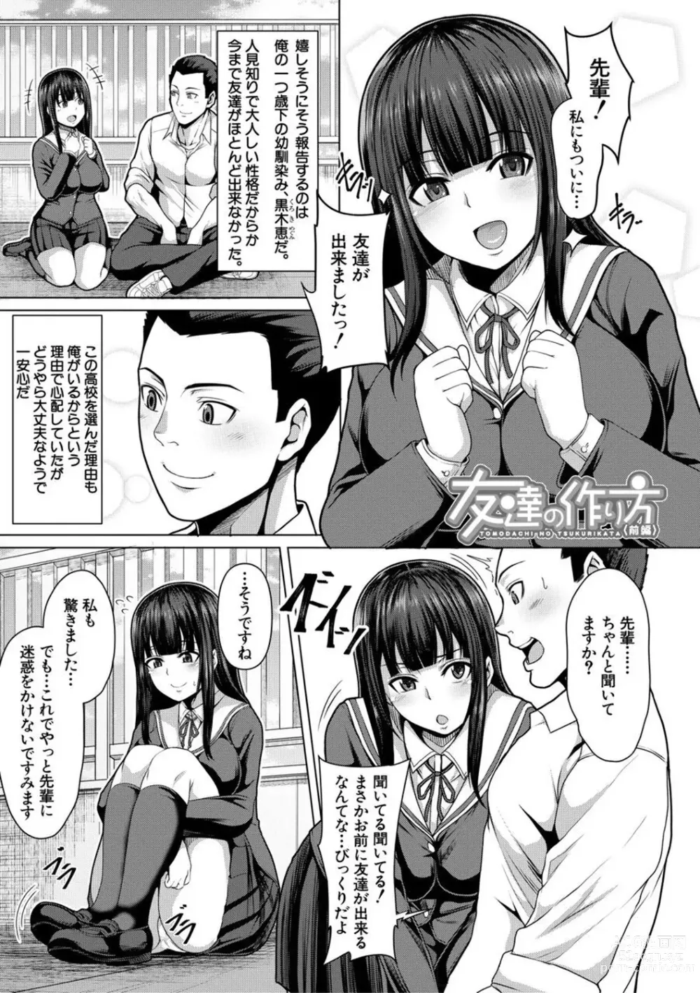Page 3 of manga Oseba Yareru Ko