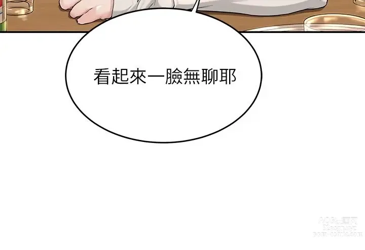 Page 8 of manga 深度交流会/深度交流會 1-66话