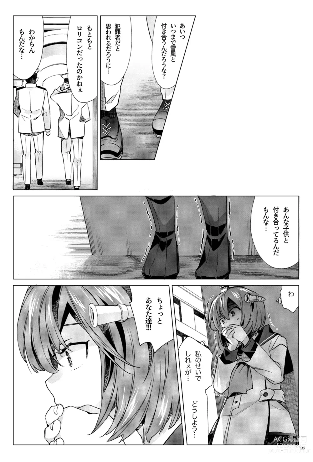 Page 25 of doujinshi Yukikaze Kai Ni wa Nashi Desuka?