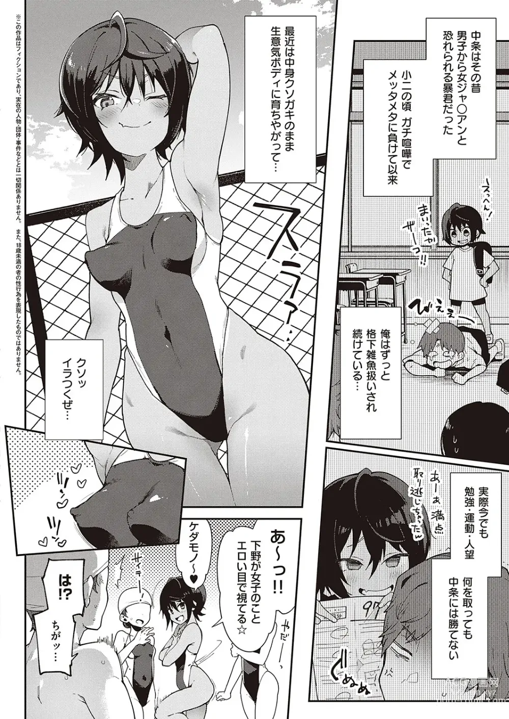 Page 2 of manga Namaiki Renshuubou