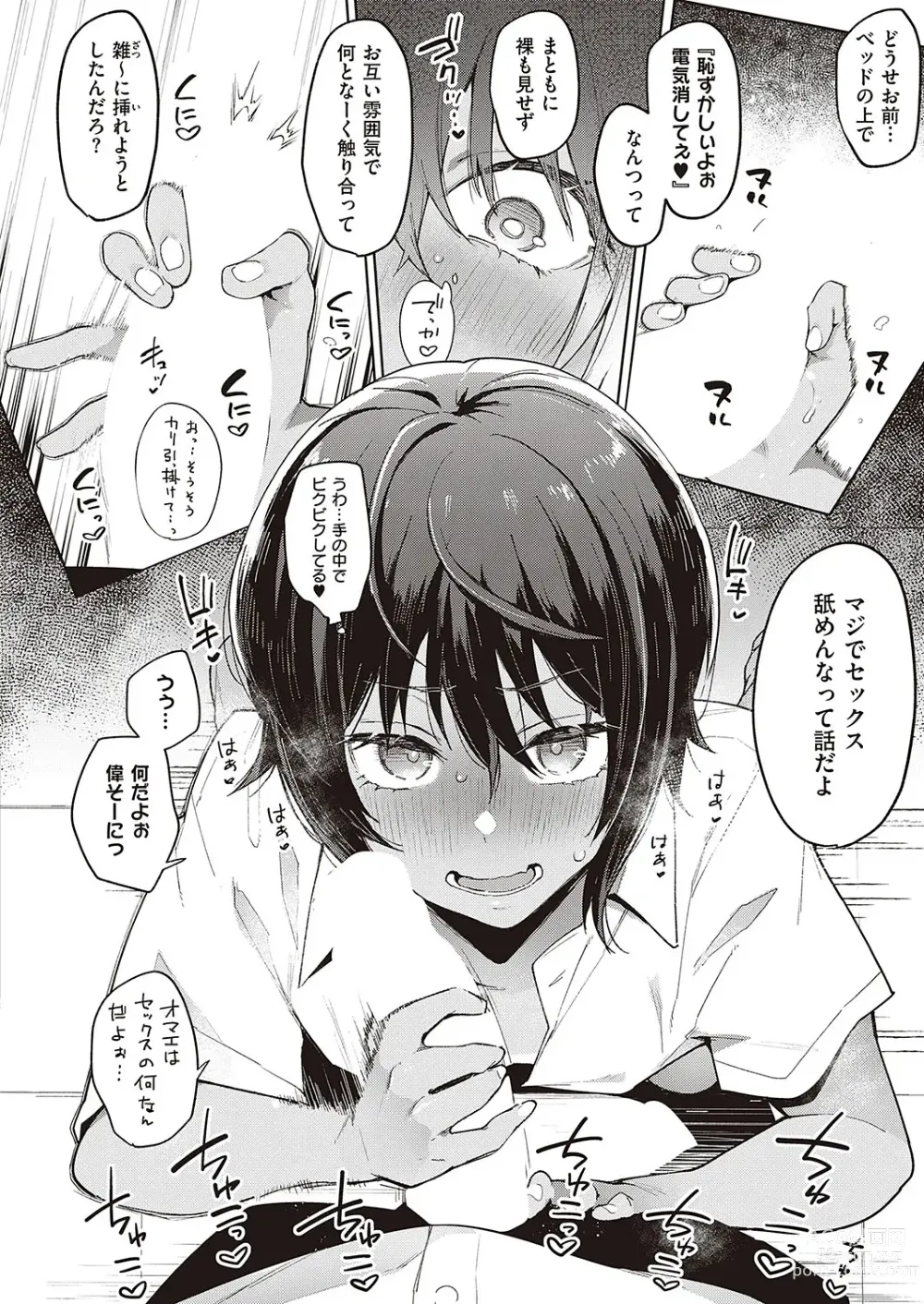 Page 8 of manga Namaiki Renshuubou