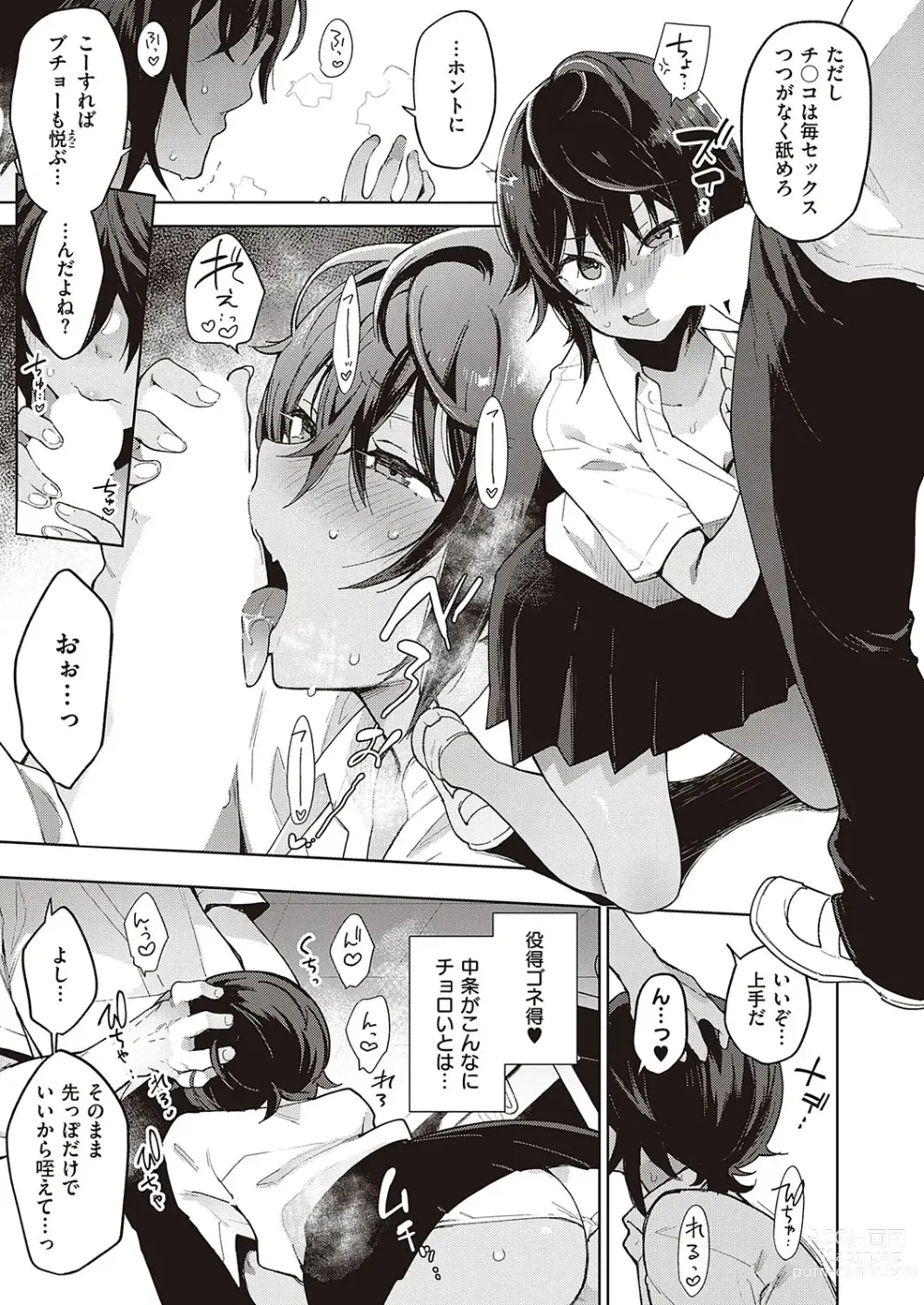 Page 9 of manga Namaiki Renshuubou