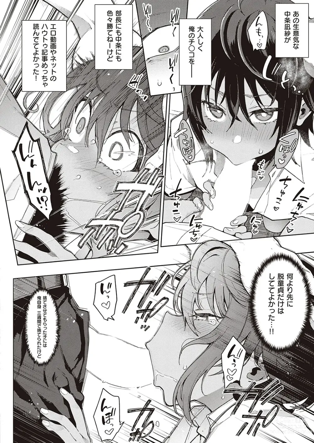 Page 10 of manga Namaiki Renshuubou