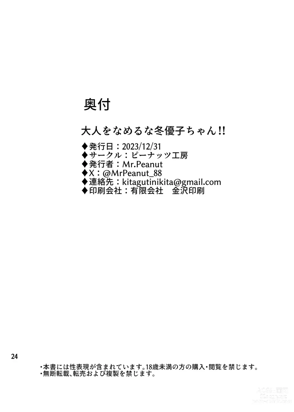 Page 26 of doujinshi Otona o Nameruna Fuyuko-chan!! - Dont fuck with adults. Huyuko chan!!