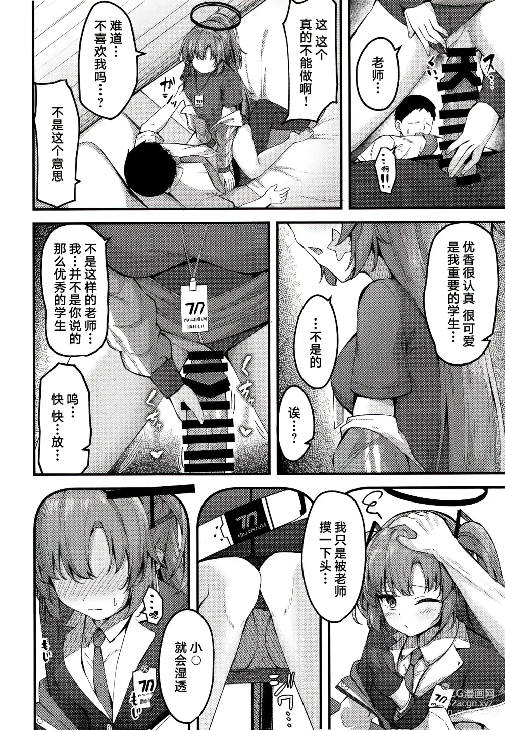 Page 12 of doujinshi Yuukai Risei - Sex Shinai to de Raremasen!?