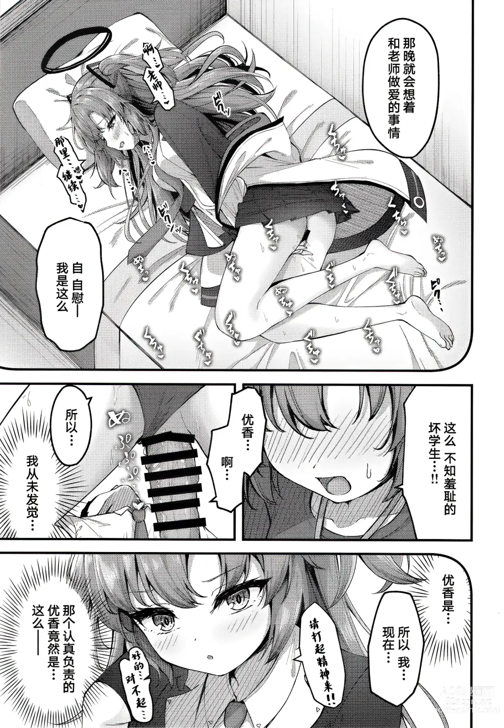 Page 13 of doujinshi Yuukai Risei - Sex Shinai to de Raremasen!?