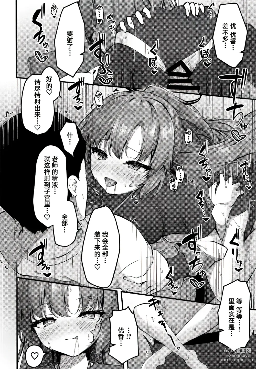 Page 18 of doujinshi Yuukai Risei - Sex Shinai to de Raremasen!?