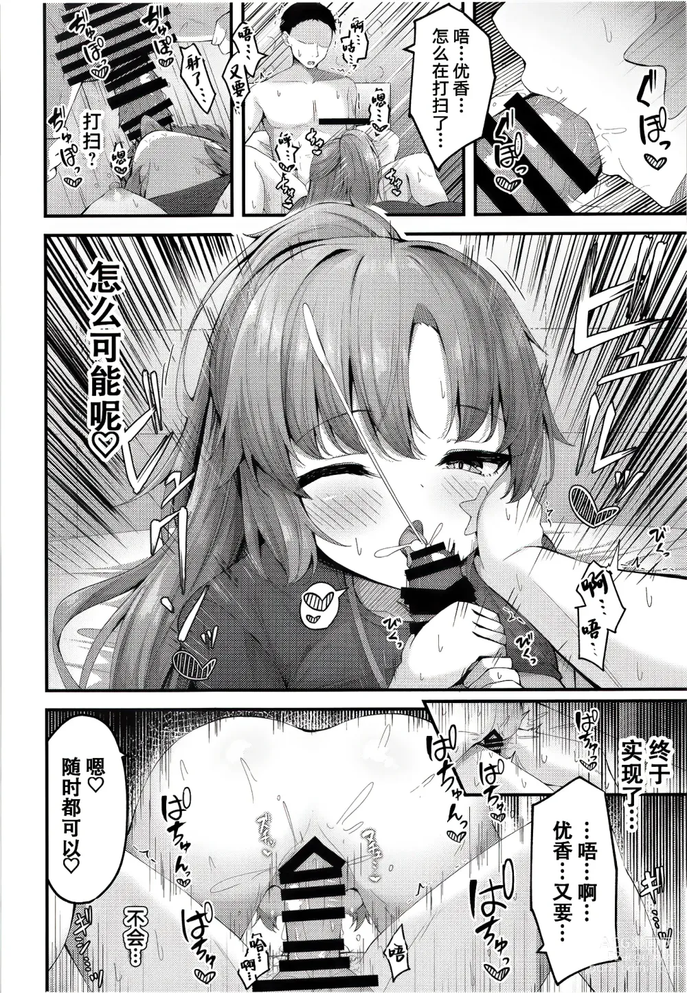 Page 22 of doujinshi Yuukai Risei - Sex Shinai to de Raremasen!?