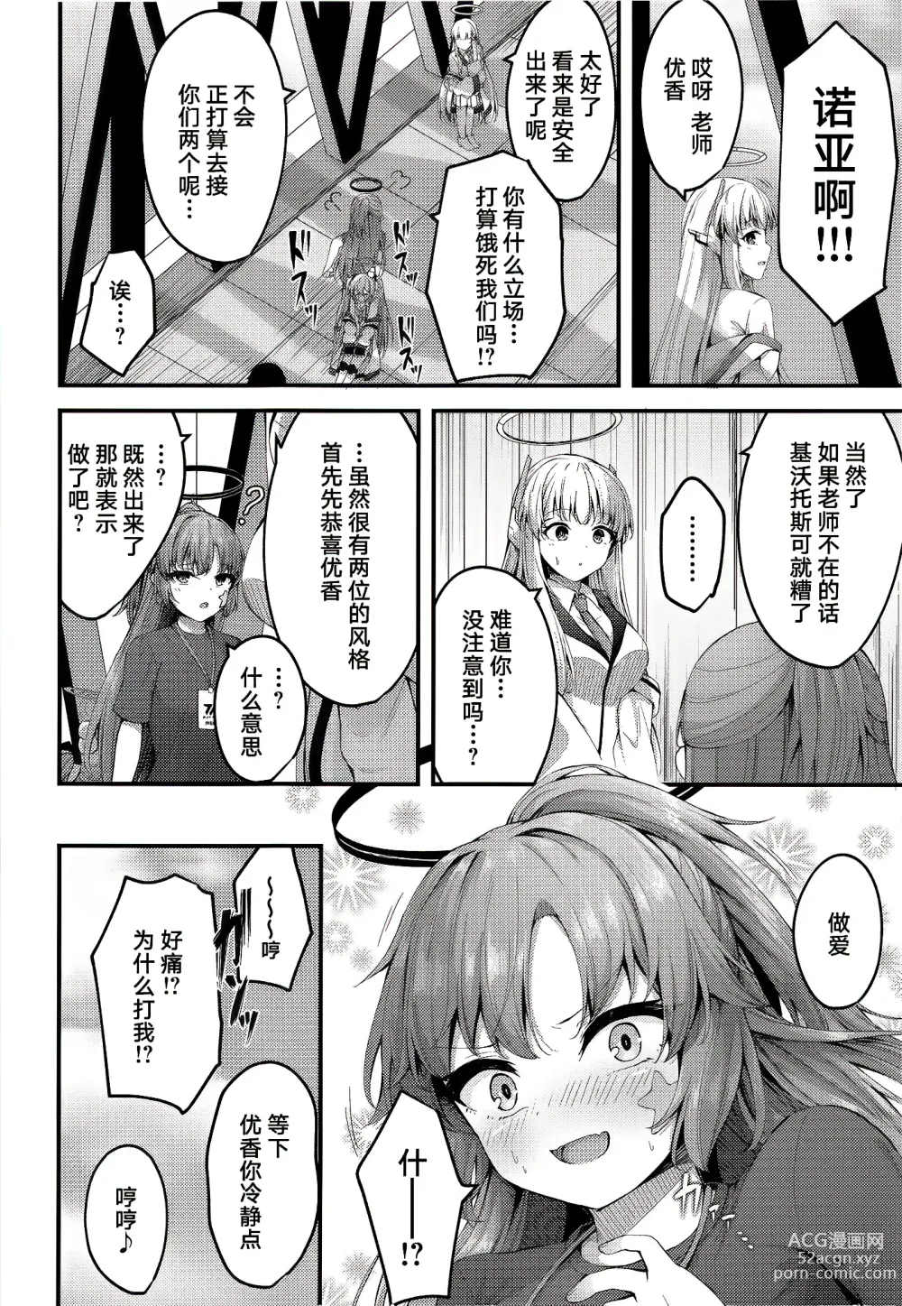 Page 28 of doujinshi Yuukai Risei - Sex Shinai to de Raremasen!?