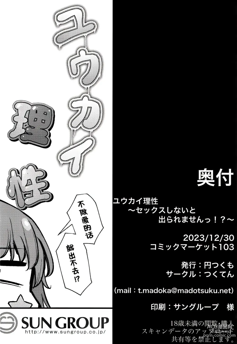 Page 29 of doujinshi Yuukai Risei - Sex Shinai to de Raremasen!?