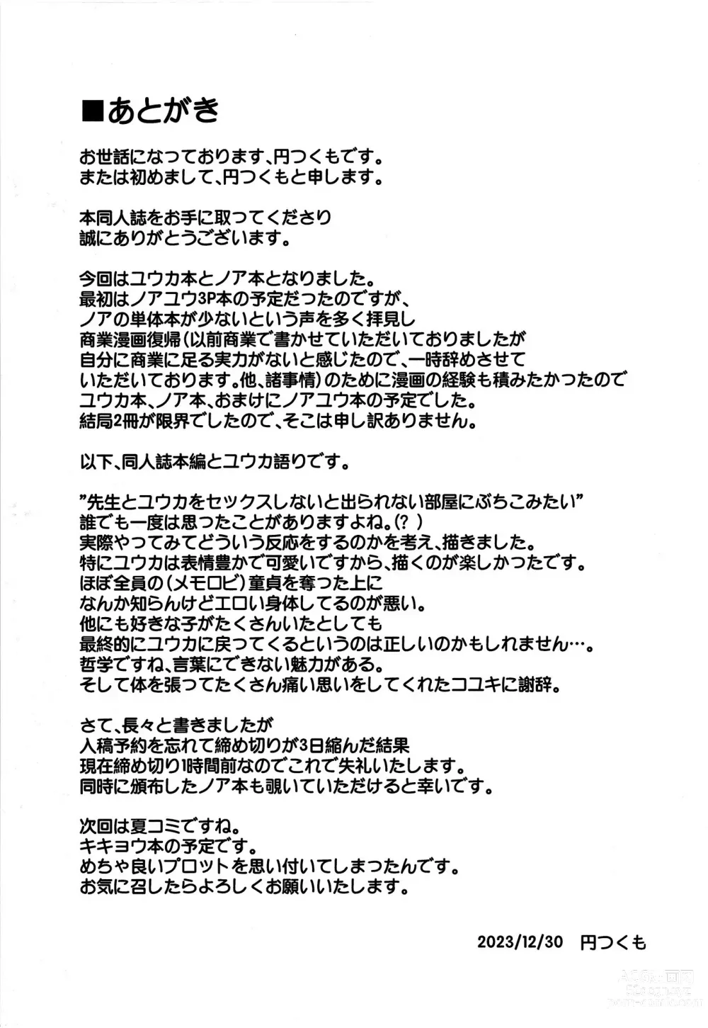 Page 30 of doujinshi Yuukai Risei - Sex Shinai to de Raremasen!?