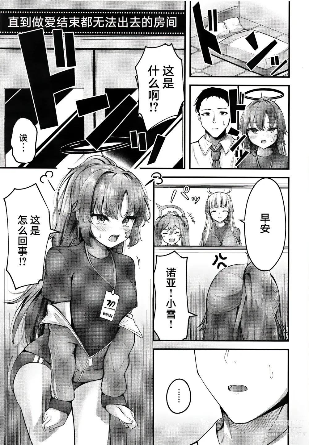 Page 5 of doujinshi Yuukai Risei - Sex Shinai to de Raremasen!?