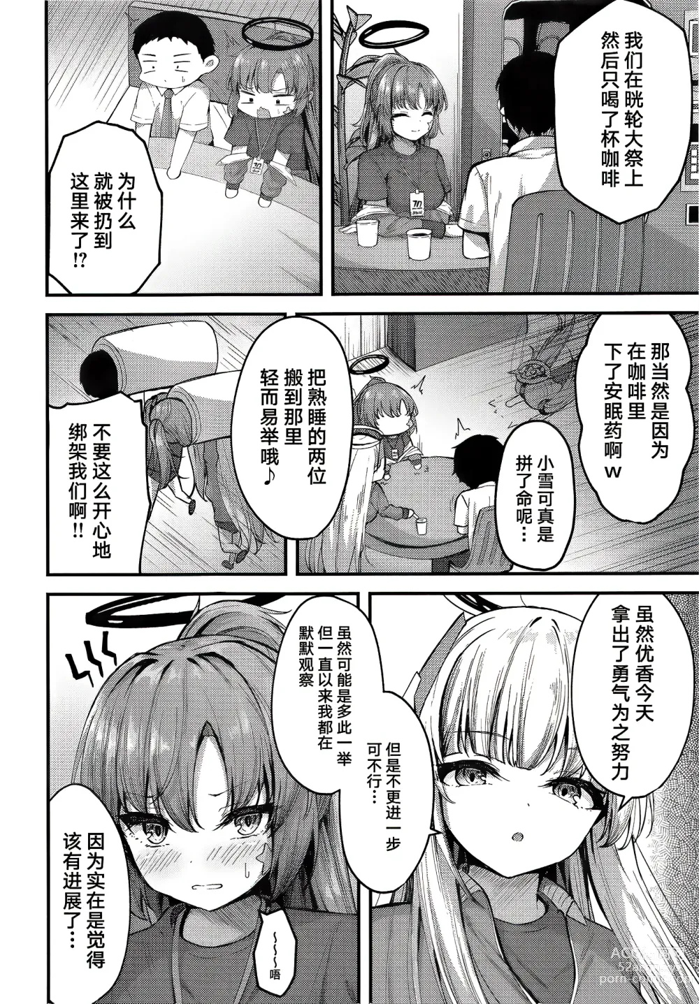 Page 6 of doujinshi Yuukai Risei - Sex Shinai to de Raremasen!?