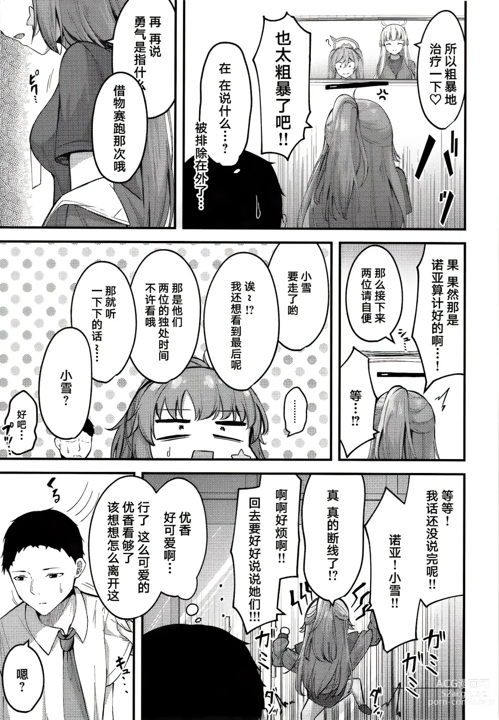 Page 7 of doujinshi Yuukai Risei - Sex Shinai to de Raremasen!?