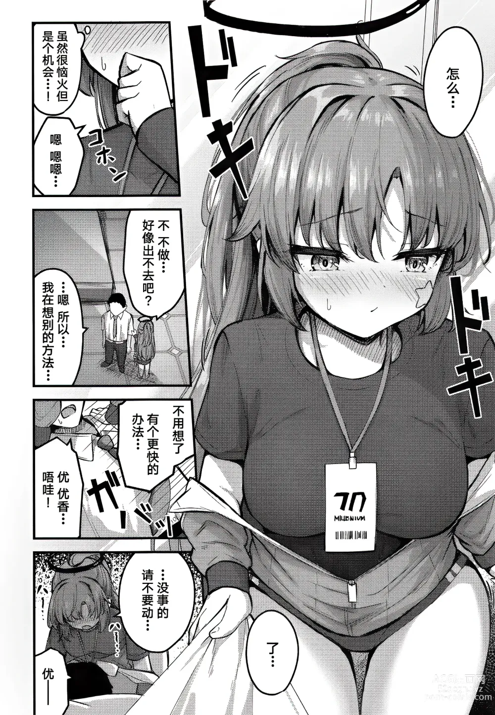Page 8 of doujinshi Yuukai Risei - Sex Shinai to de Raremasen!?