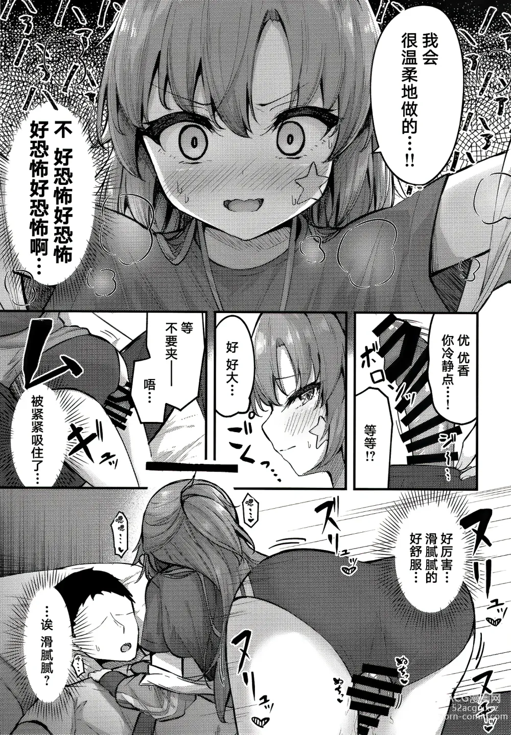 Page 9 of doujinshi Yuukai Risei - Sex Shinai to de Raremasen!?