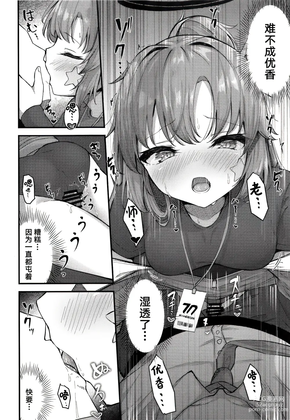 Page 10 of doujinshi Yuukai Risei - Sex Shinai to de Raremasen!?