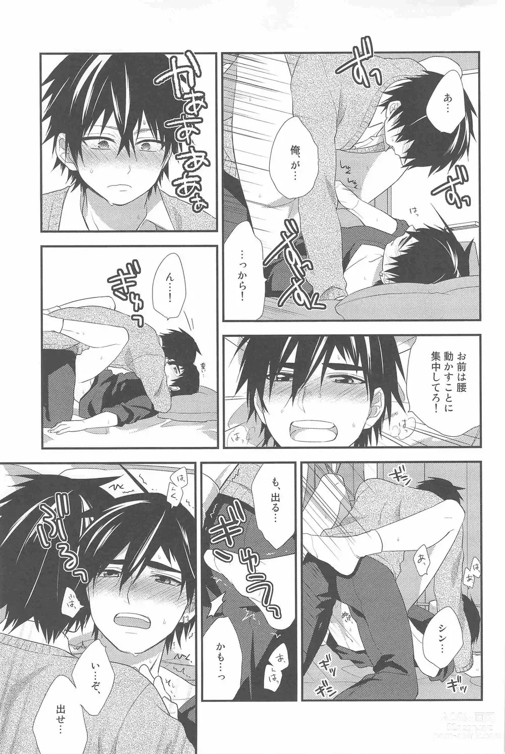 Page 18 of doujinshi Oshiete! Shindobaddo sensei!!