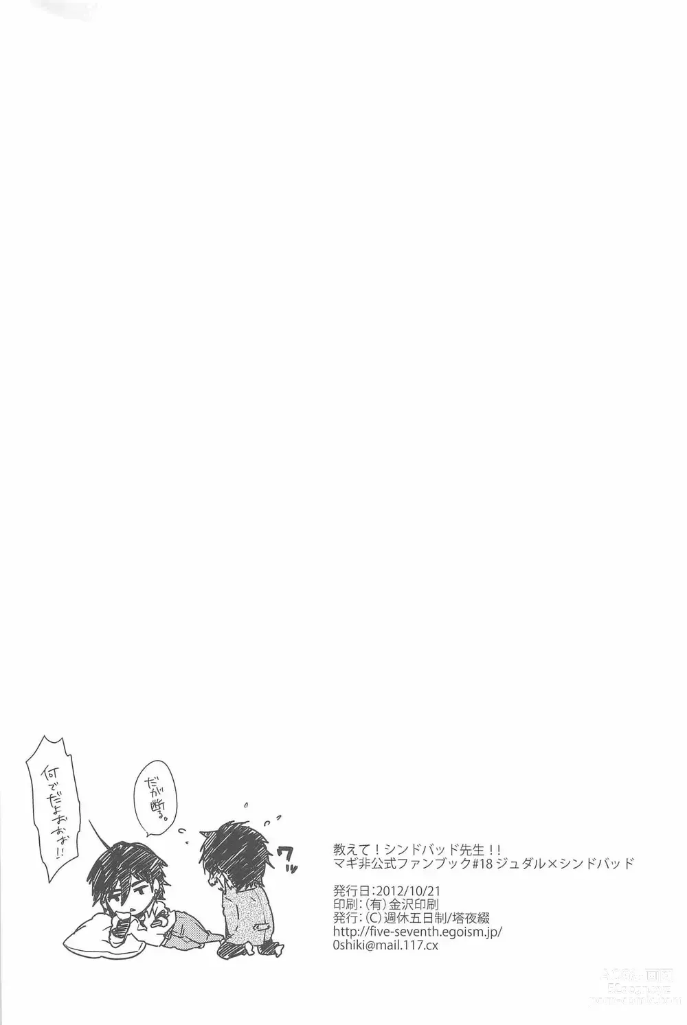 Page 29 of doujinshi Oshiete! Shindobaddo sensei!!