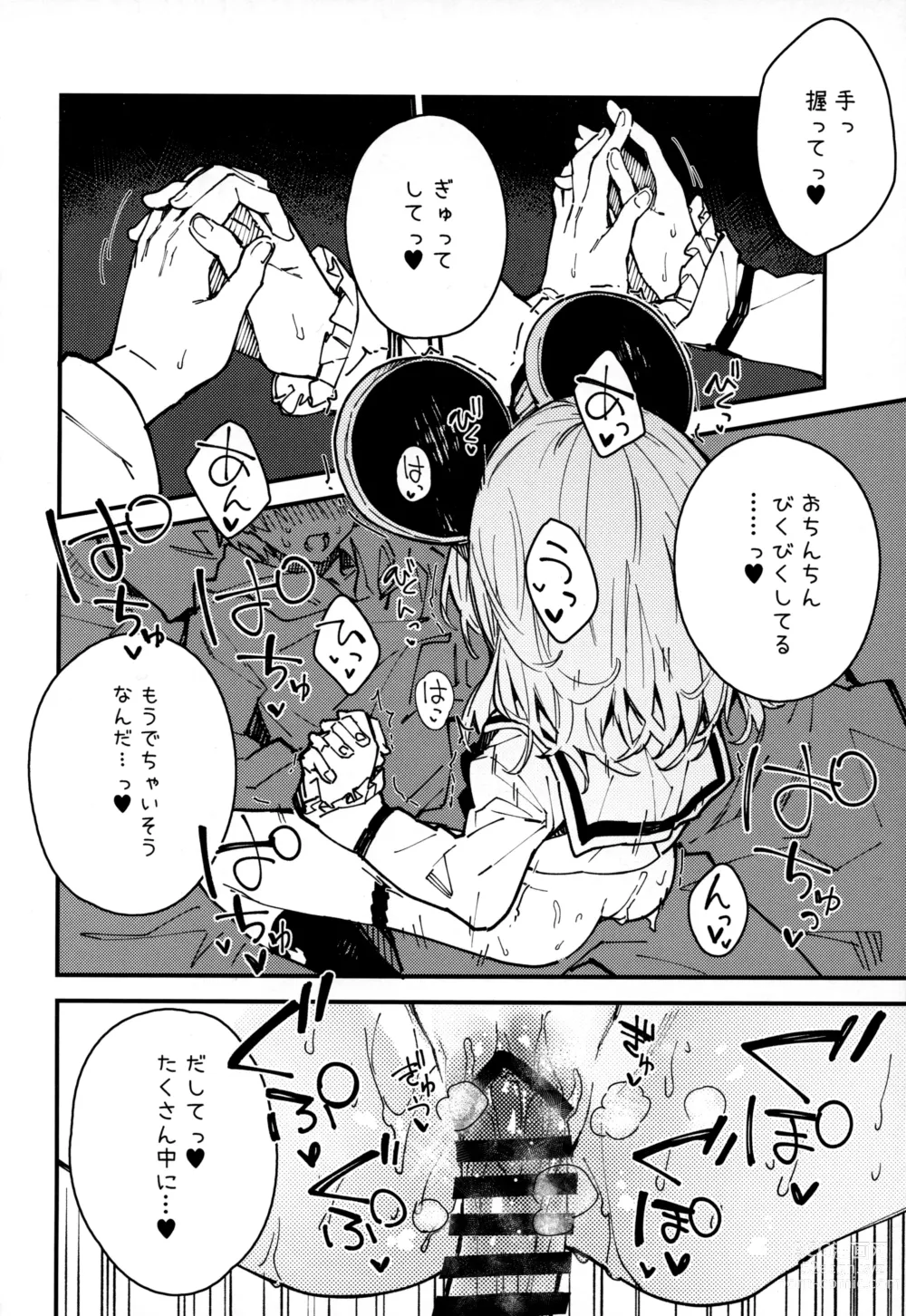Page 11 of doujinshi Vikala-chan to Ichaicha Suru Hon 8 Satsume