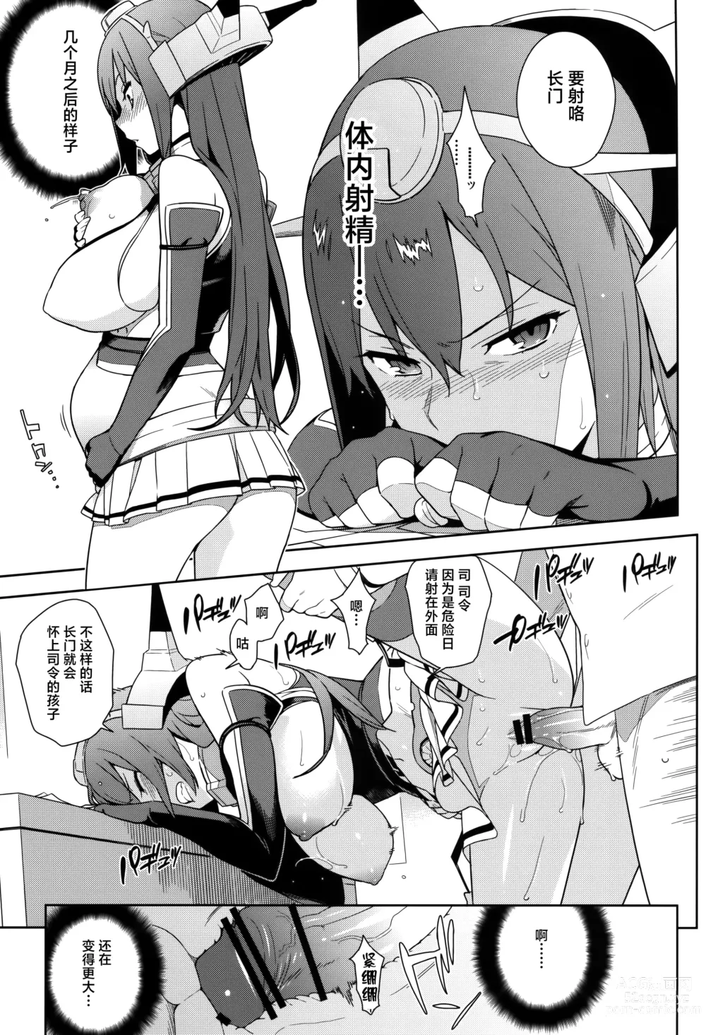 Page 114 of doujinshi KanColle Soushuuhen Nadeshiko