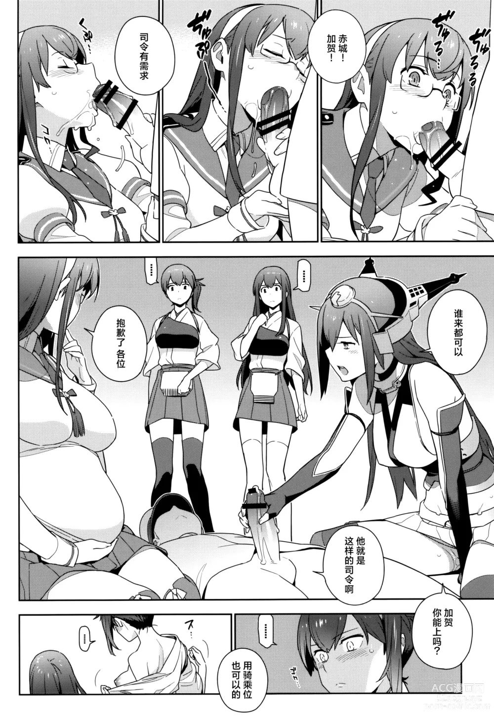 Page 119 of doujinshi KanColle Soushuuhen Nadeshiko