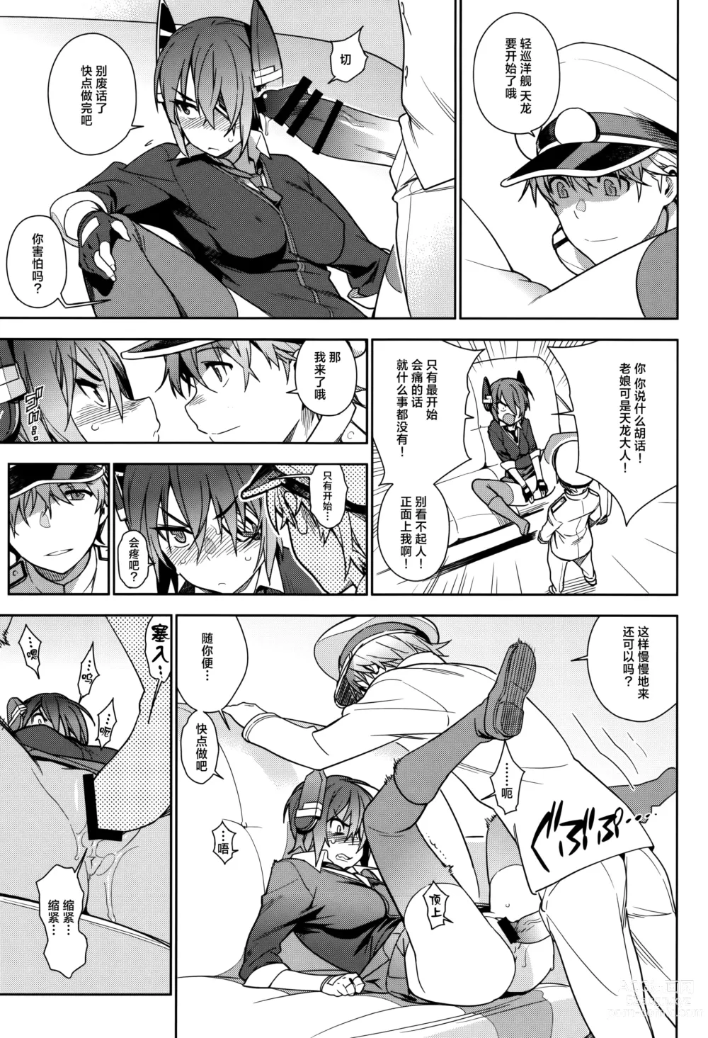 Page 16 of doujinshi KanColle Soushuuhen Nadeshiko