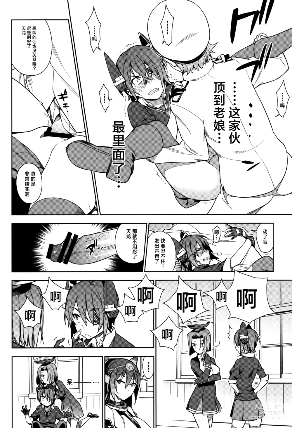 Page 17 of doujinshi KanColle Soushuuhen Nadeshiko