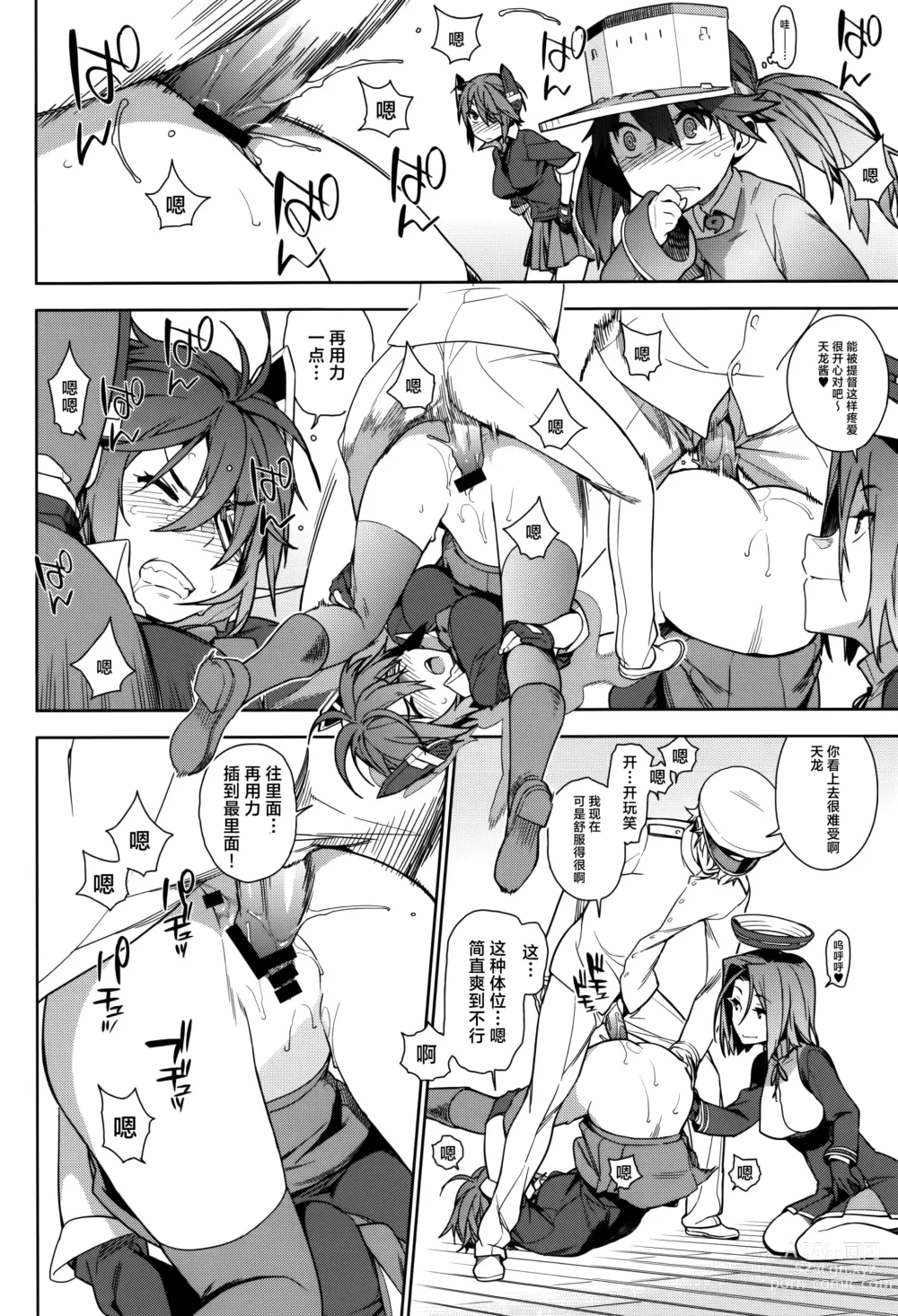 Page 21 of doujinshi KanColle Soushuuhen Nadeshiko