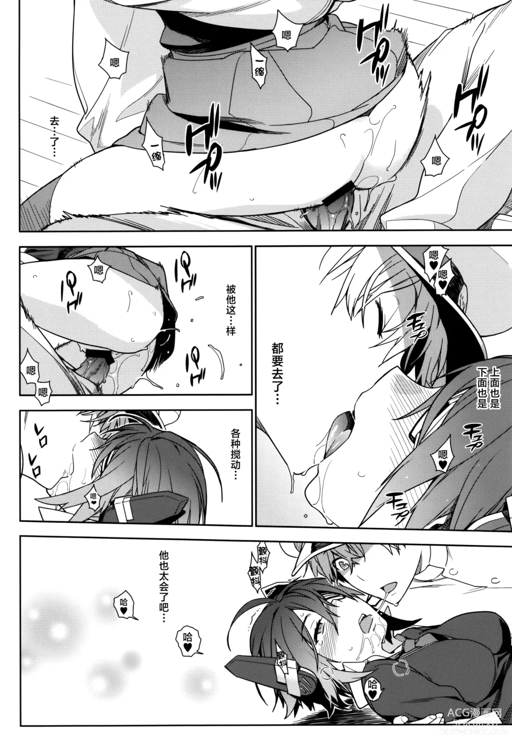 Page 25 of doujinshi KanColle Soushuuhen Nadeshiko