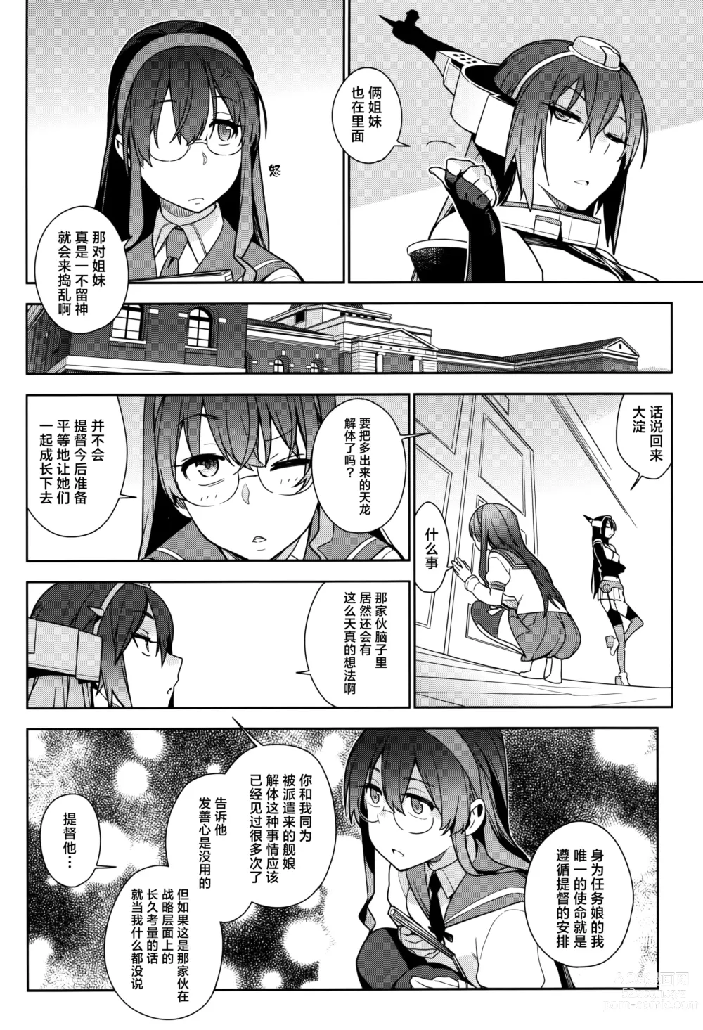 Page 33 of doujinshi KanColle Soushuuhen Nadeshiko