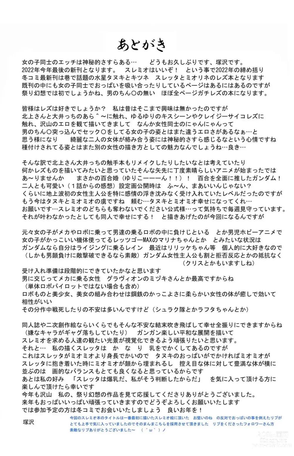 Page 22 of doujinshi Suisei tte Yawarakai no ne