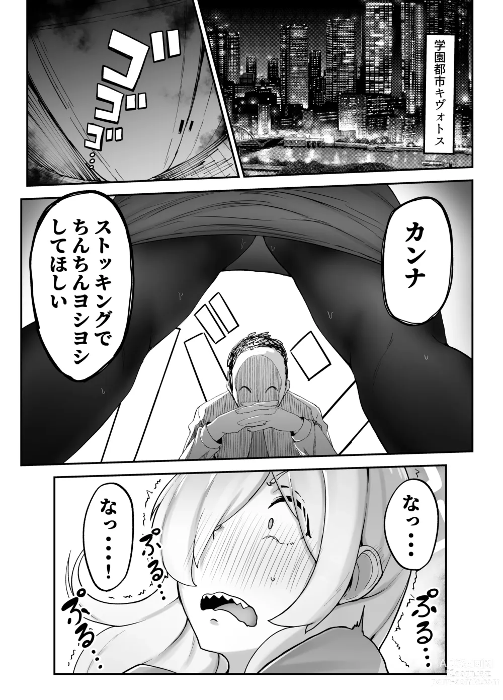 Page 2 of doujinshi Touban wa Ogata Kanna
