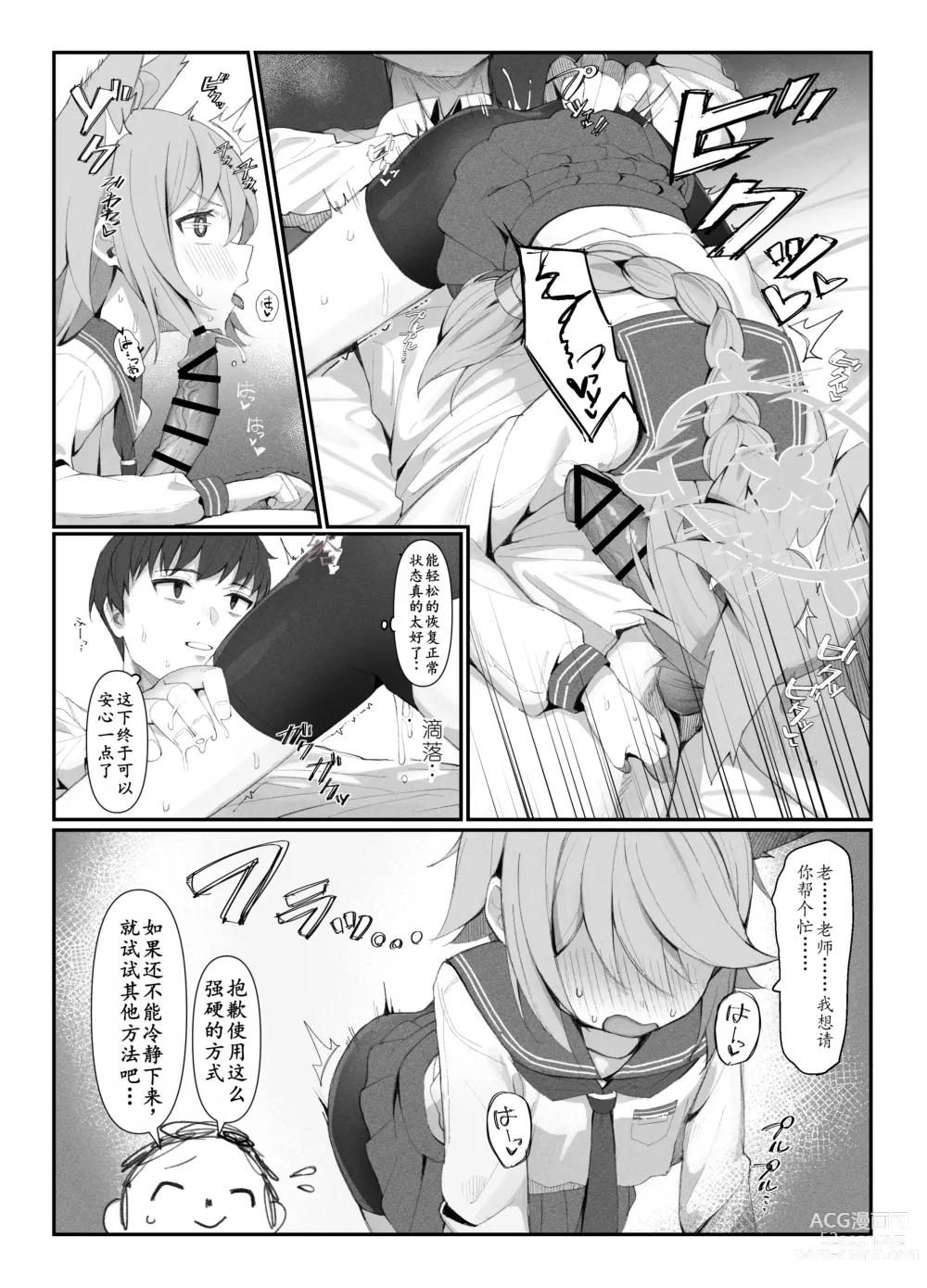 Page 12 of doujinshi 针对4号的疗法