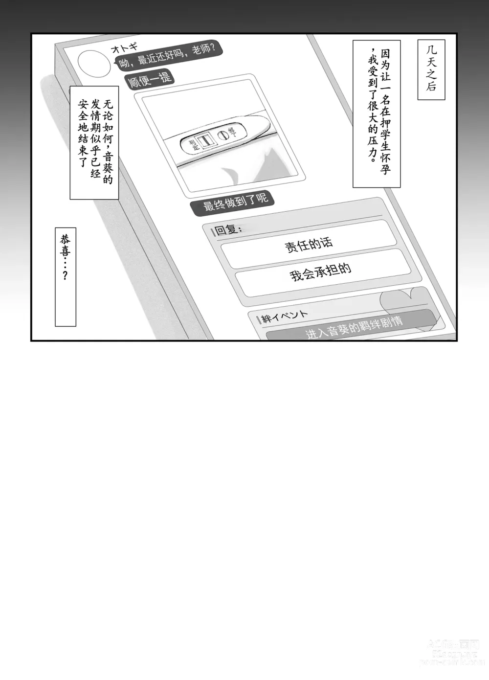 Page 19 of doujinshi 针对4号的疗法