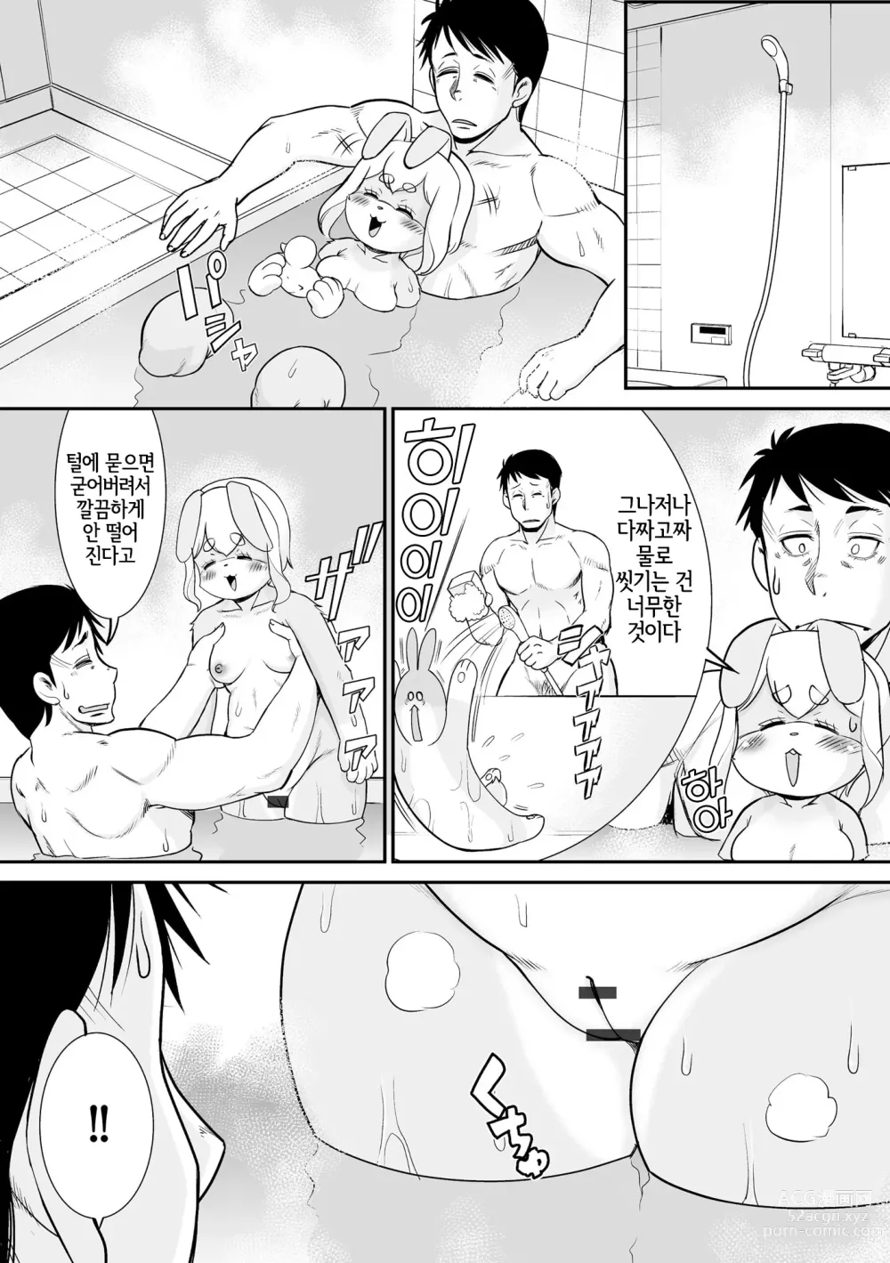 Page 14 of manga 나랑 토끼