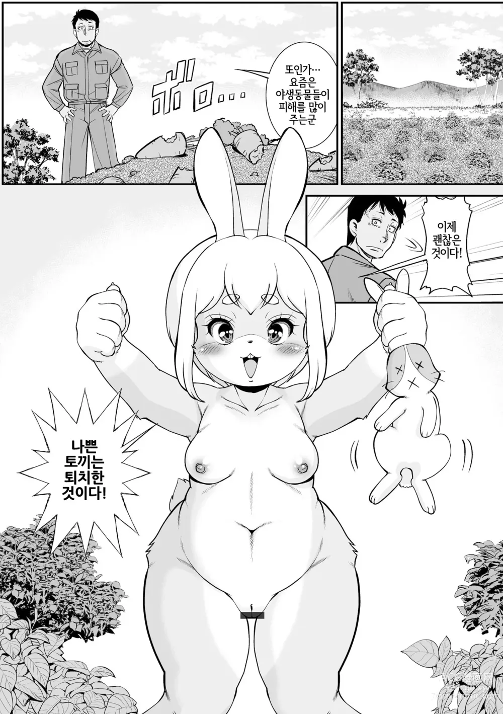 Page 3 of manga 나랑 토끼