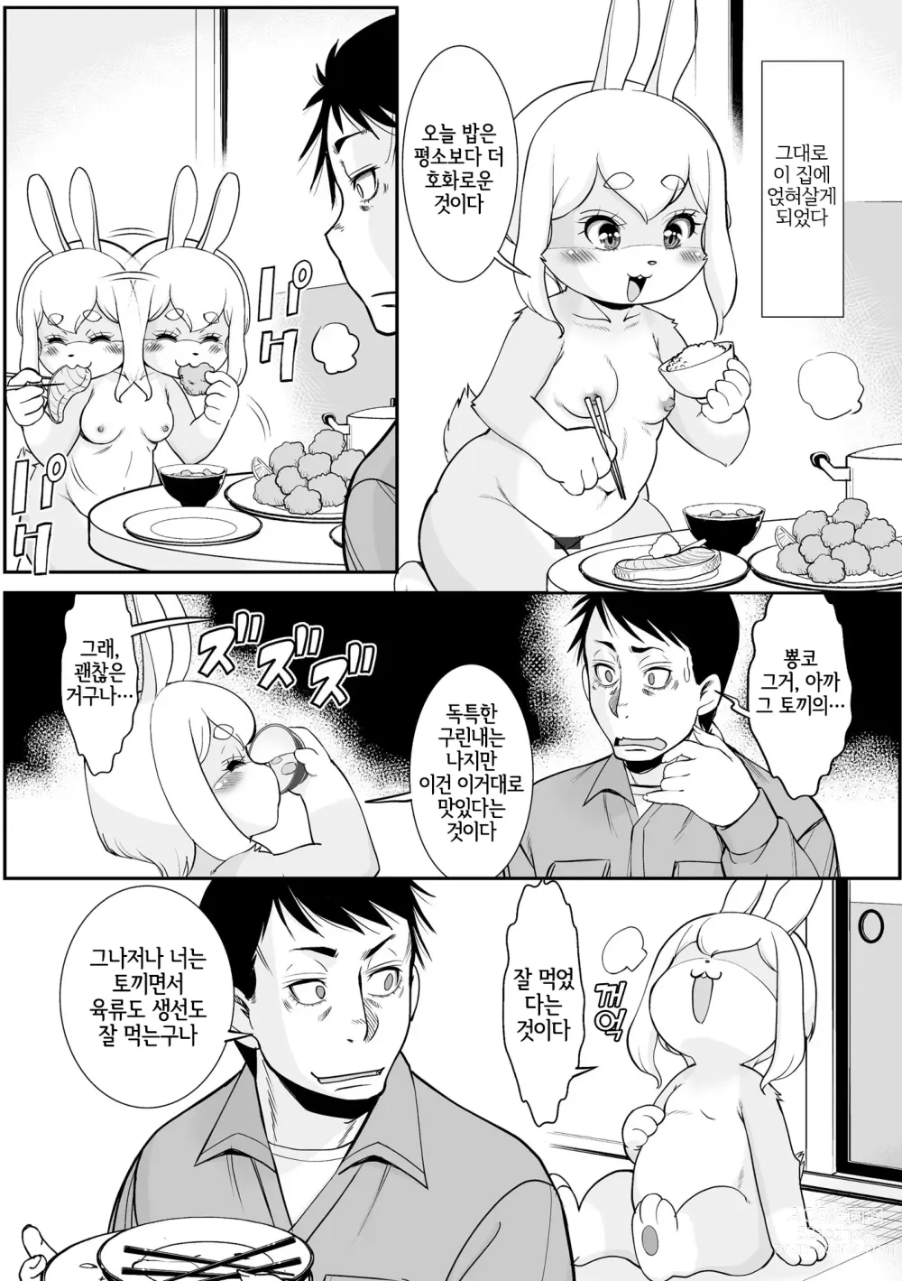 Page 5 of manga 나랑 토끼