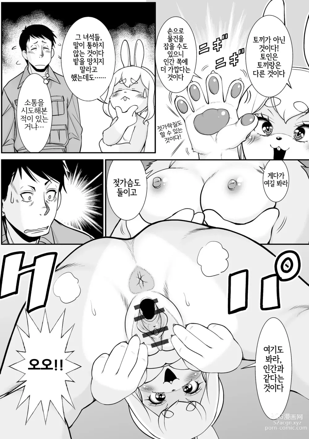 Page 6 of manga 나랑 토끼