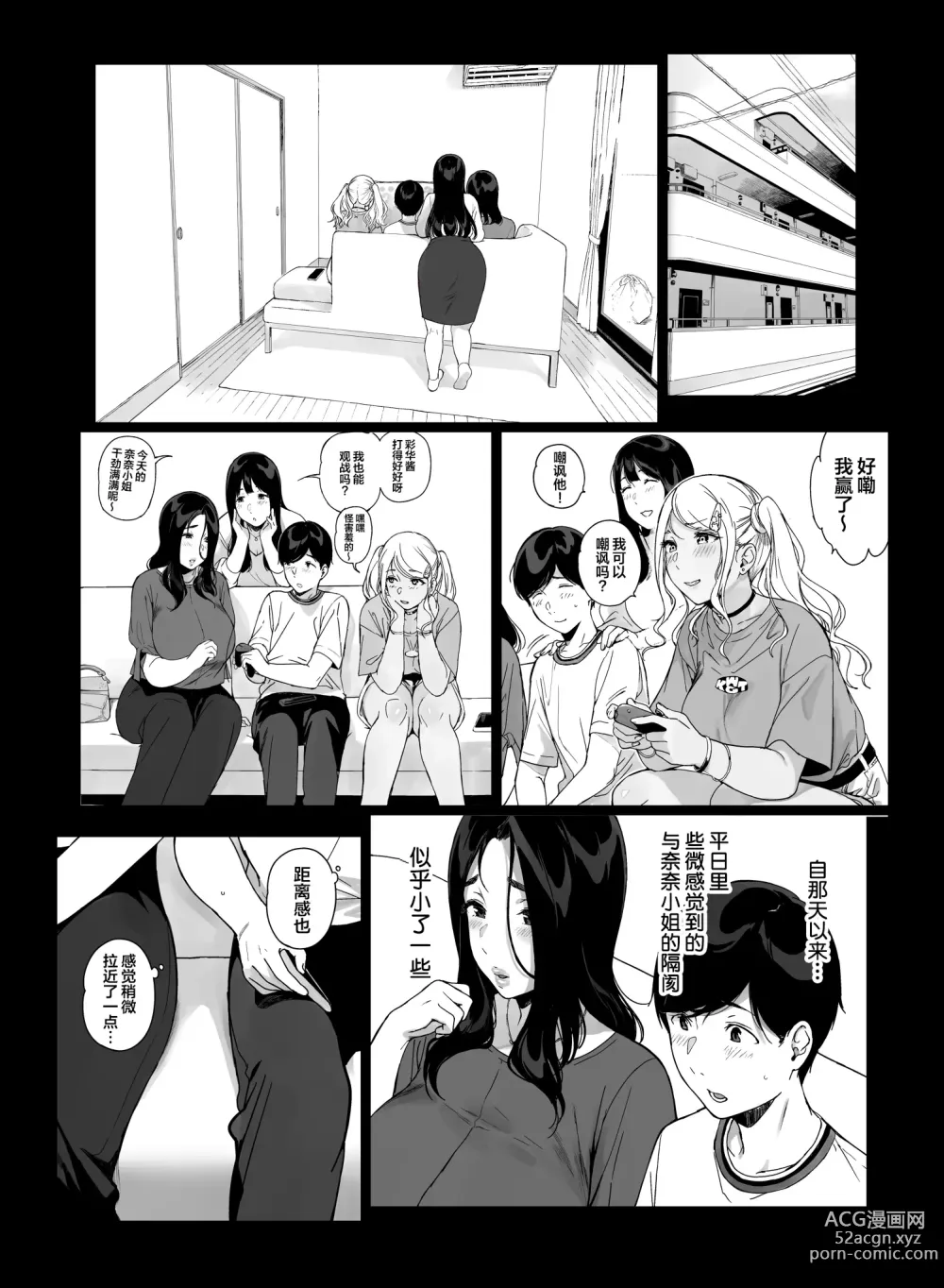 Page 57 of doujinshi げーみんぐはーれむ4