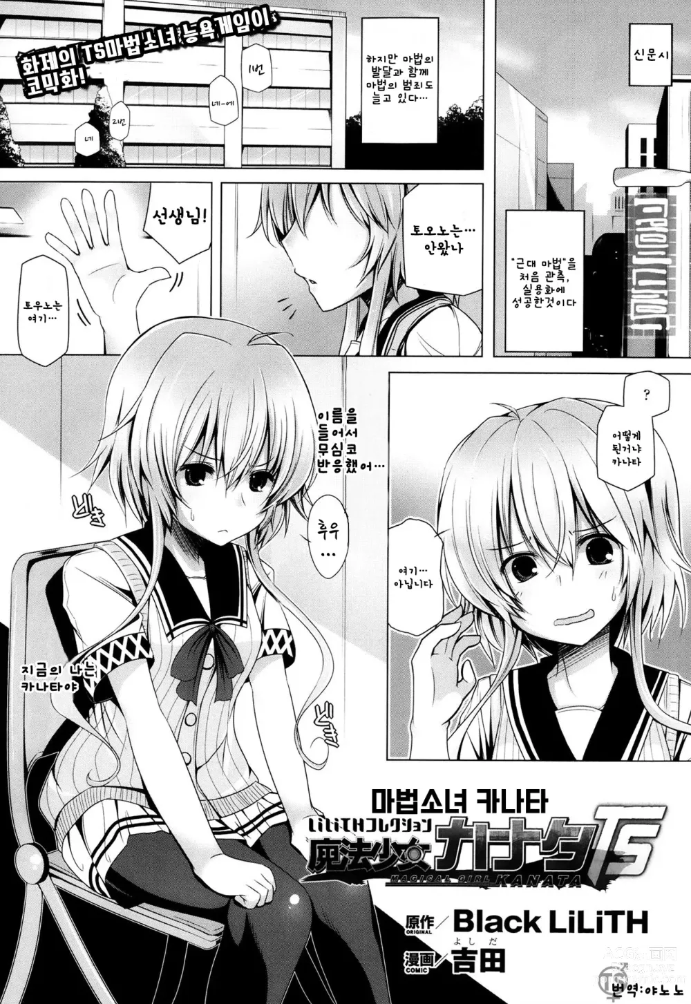 Page 1 of manga 마법소녀 카나타 TS