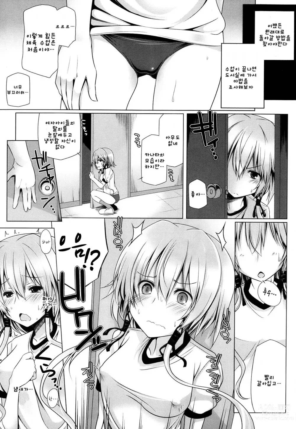 Page 3 of manga 마법소녀 카나타 TS