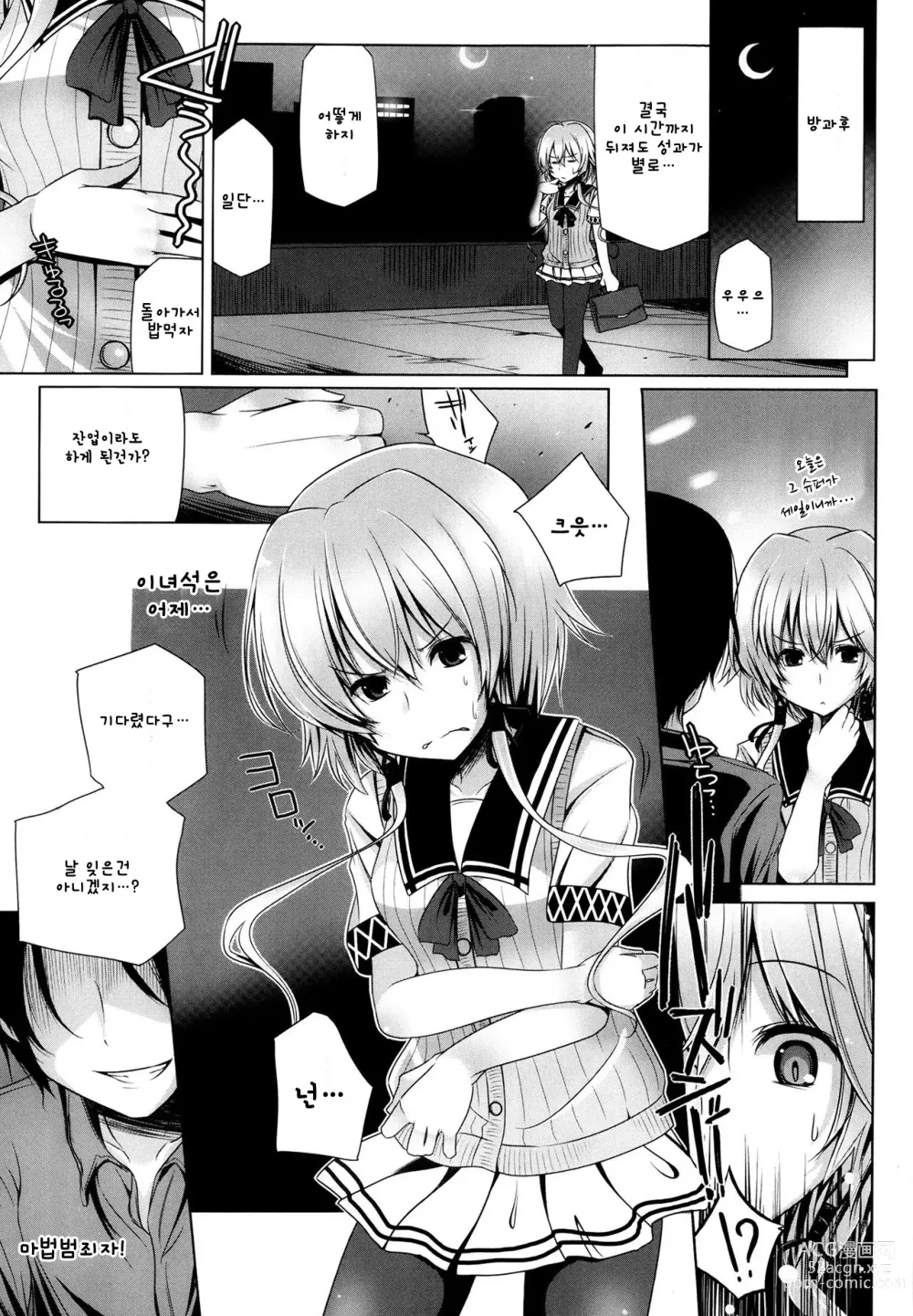 Page 9 of manga 마법소녀 카나타 TS