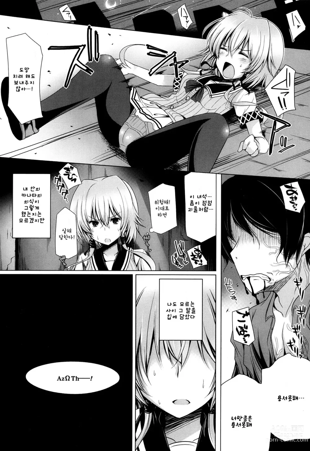 Page 10 of manga 마법소녀 카나타 TS