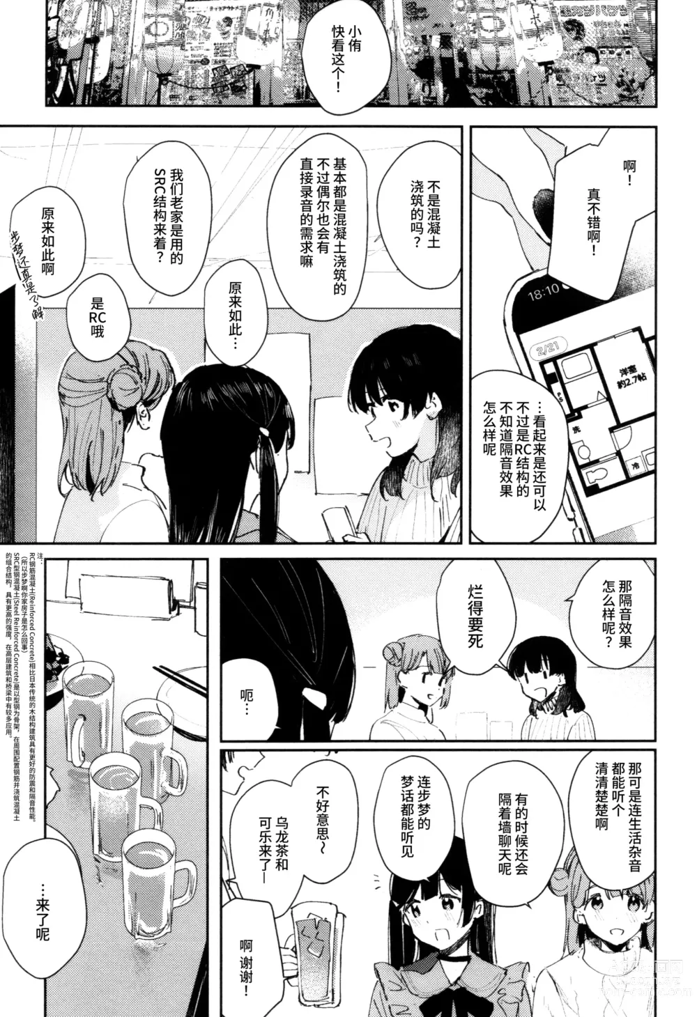 Page 12 of doujinshi HANAGASA YuShizu Soushuuhen