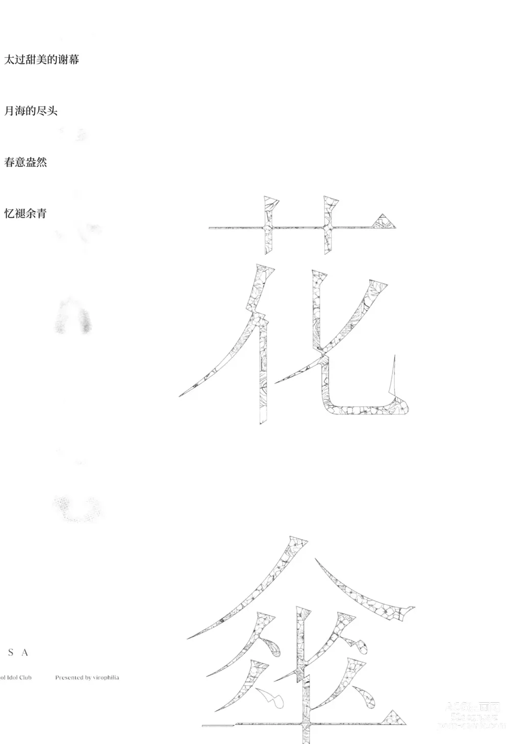 Page 3 of doujinshi HANAGASA YuShizu Soushuuhen