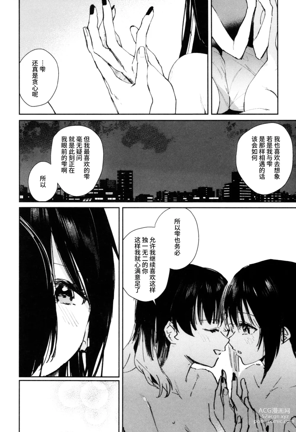 Page 25 of doujinshi HANAGASA YuShizu Soushuuhen