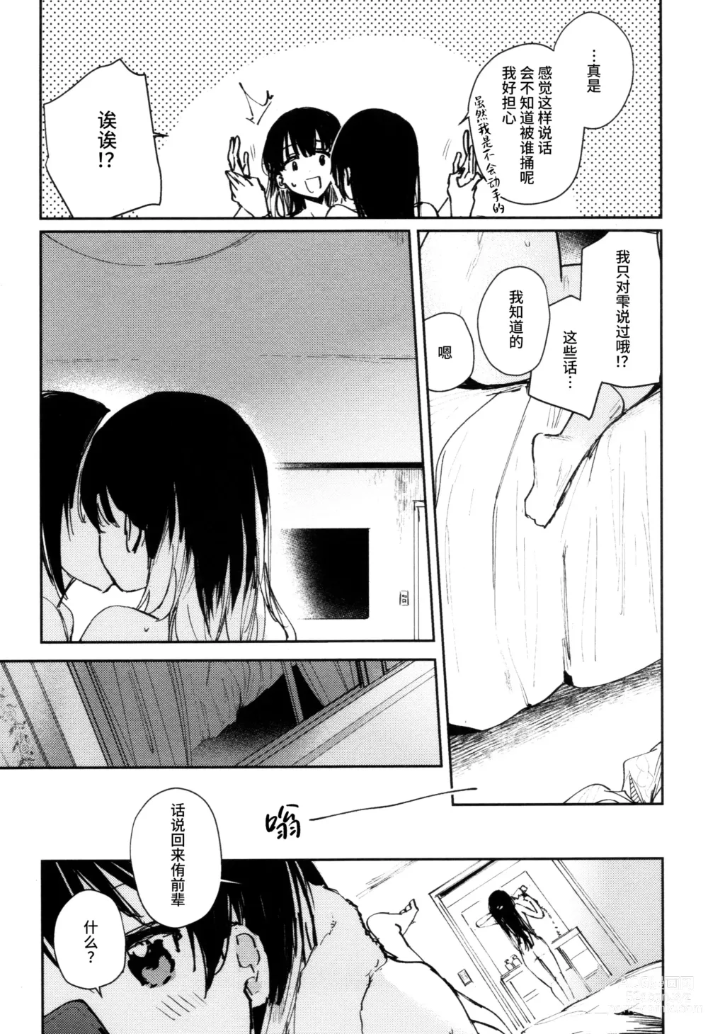 Page 26 of doujinshi HANAGASA YuShizu Soushuuhen