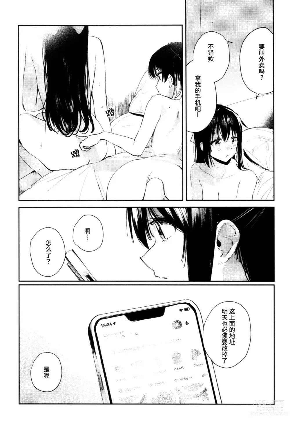 Page 31 of doujinshi HANAGASA YuShizu Soushuuhen